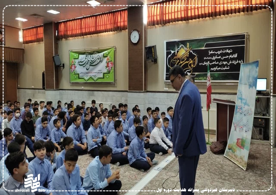 مراسم به مناسبت شهادت امام حسن عسکری علیه السلام و آغاز بازگشایی مدرسه تاریخ ۱۴۰۲/۰۷/۰۱