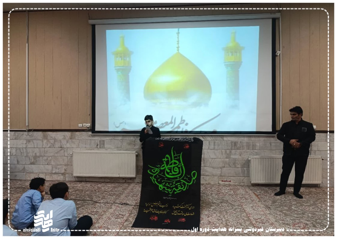 برگزاری مراسم به مناسبت شهادت حضرت فاطمه زهرا (س) سه شنبه 13 آبان ماه 1404