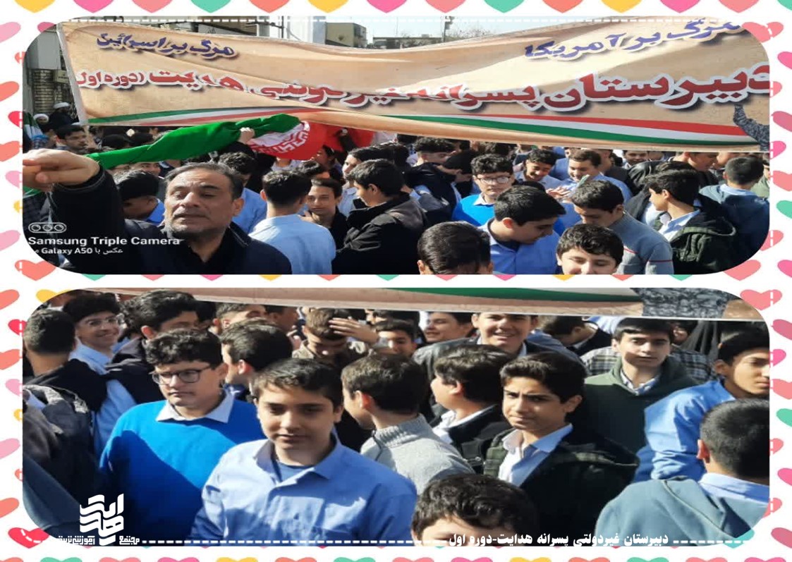 حضور دانش آموزان در راهپیمایی 13 آبان ماه 1404