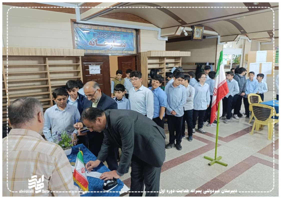 انتخابات شورای دانش آموزی سه شنبه 20 آبان ماه 1404