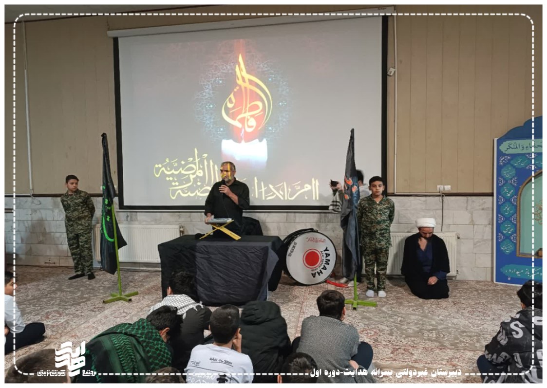 مراسم به مناسبت شهادت حضرت زهرا سلام الله علیها یکشنبه 2 آذرماه 1404