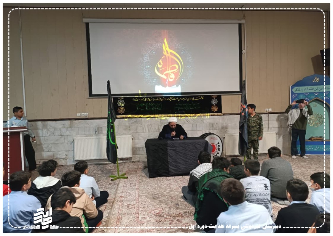 مراسم به مناسبت شهادت حضرت زهرا سلام الله علیها یکشنبه 2 آذرماه 1404