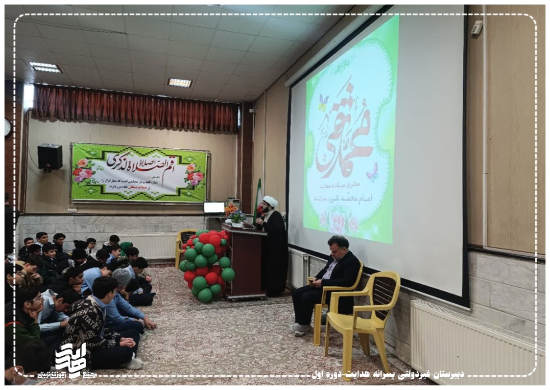 مراسم به مناسبت میلاد حضرت امام جواد علیه السلام و امام علی علیه السلام روز یکشنبه 14دی ماه 1404