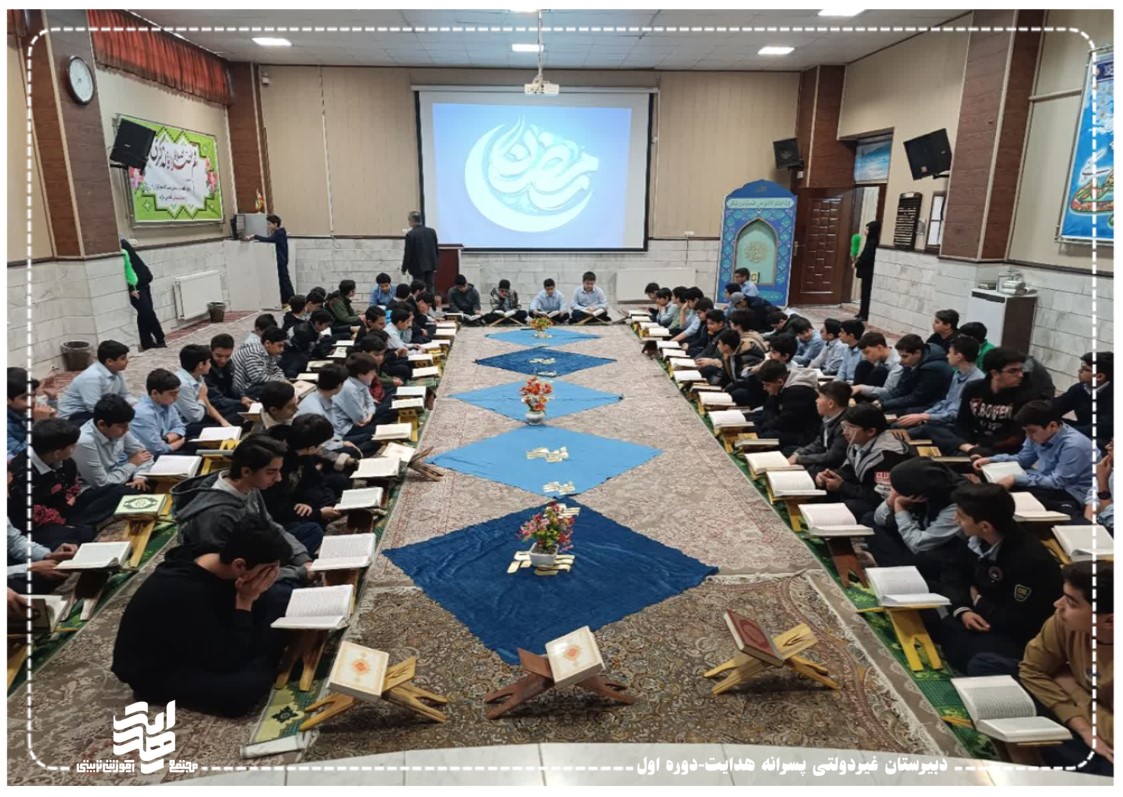 مراسم قرائت قرآن در ماه مبارک رمضان روز سه شنبه 5 اسفندماه 1404