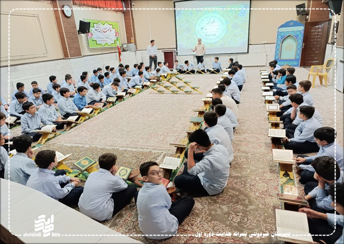 محفل انس با قرآن دانش آموزان پایه هفتم سه شنبه 14 مهرماه 1405